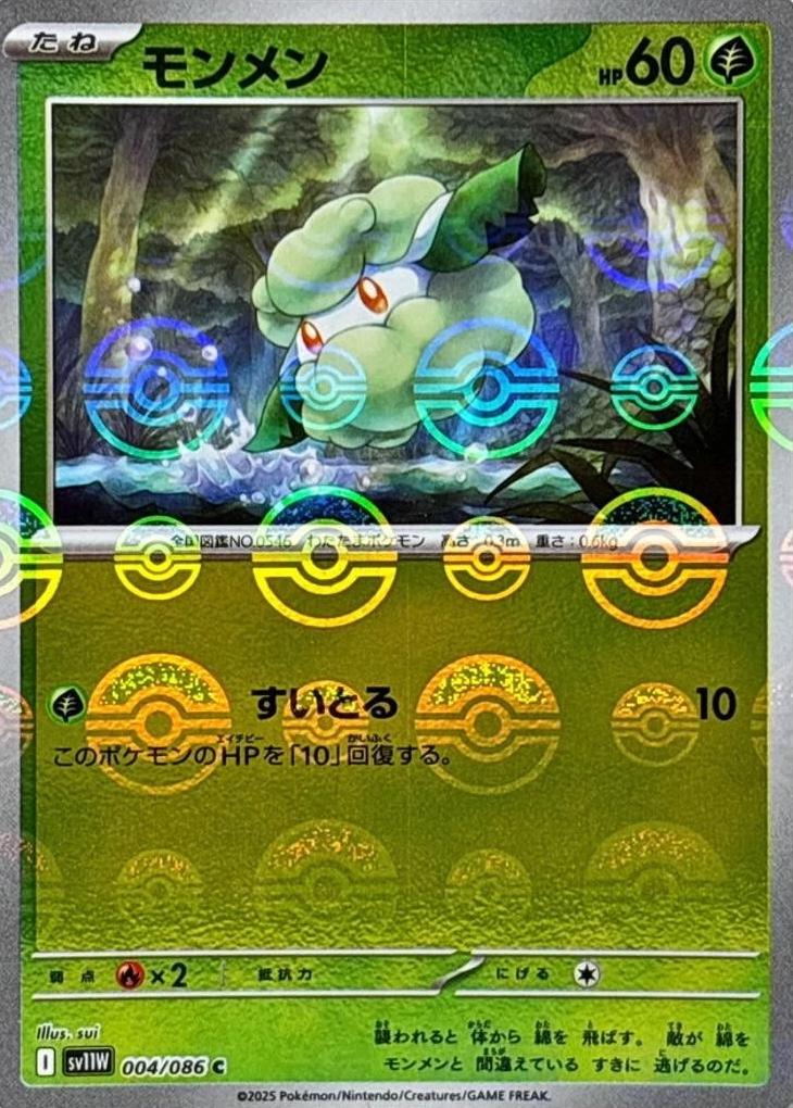 Cottonee [Poke Ball] #4