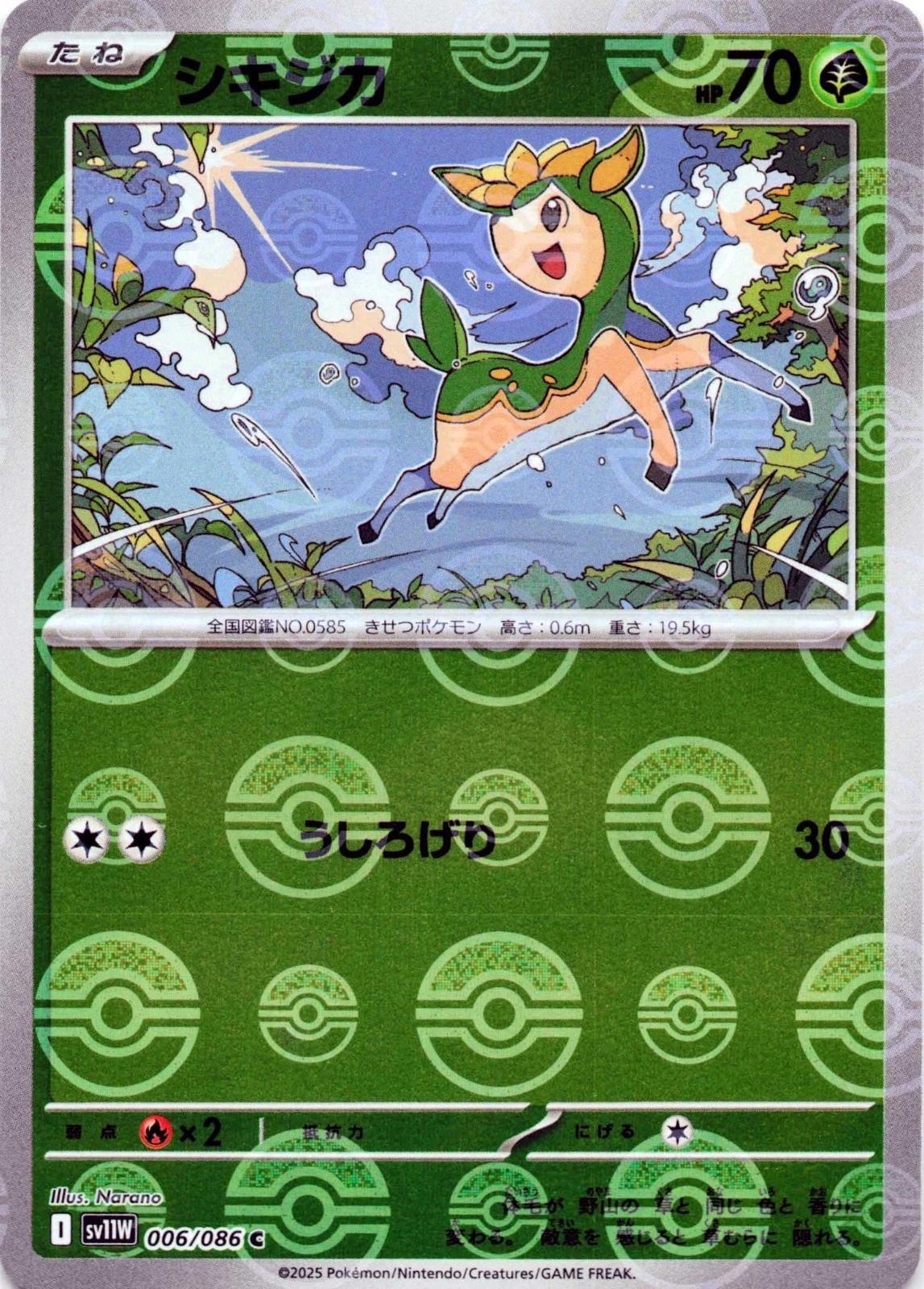 Deerling [Poke Ball] #6
