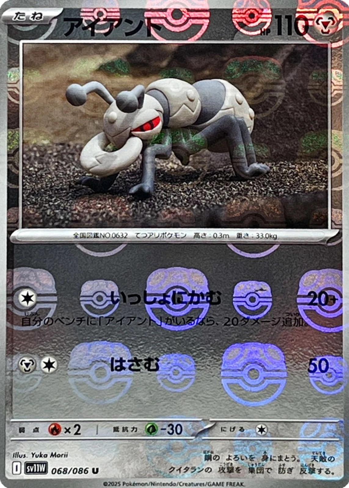 Durant [Master Ball] #68