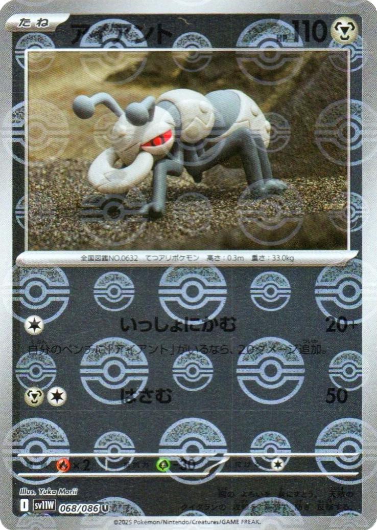 Durant [Poke Ball] #68