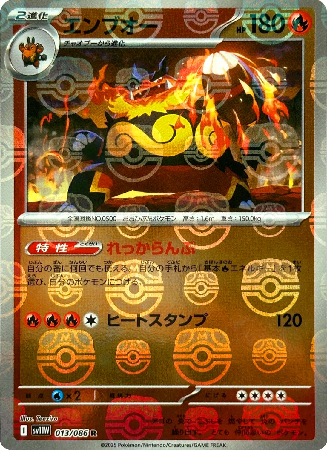 Emboar [Master Ball] #13