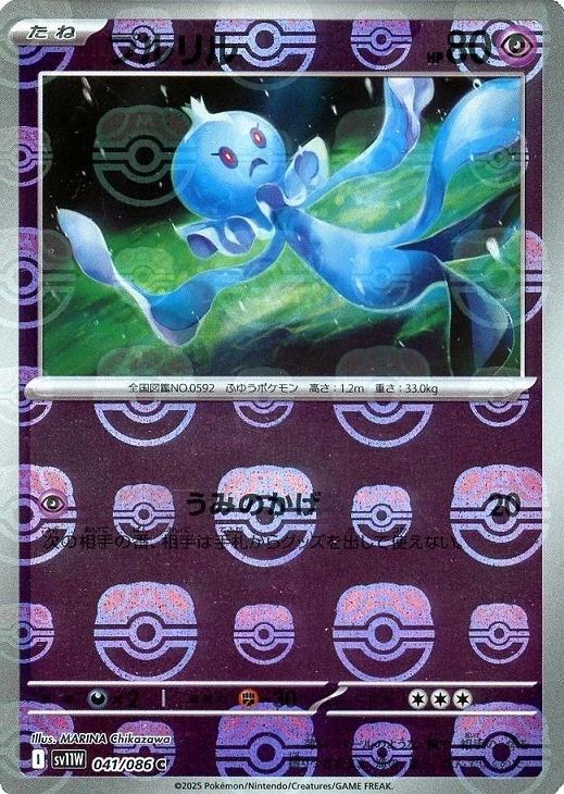 Frillish [Master Ball] #41