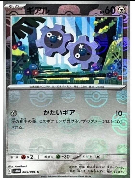 Klink [Master Ball] #65