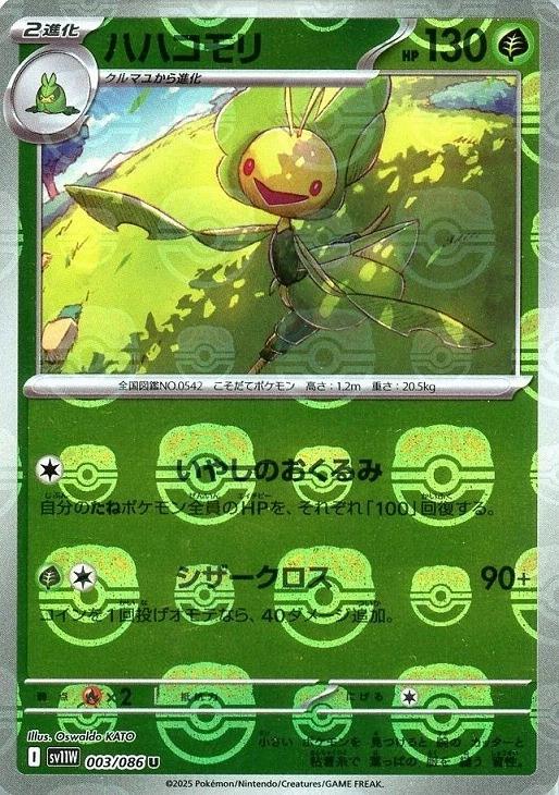 Leavanny [Master Ball] #3