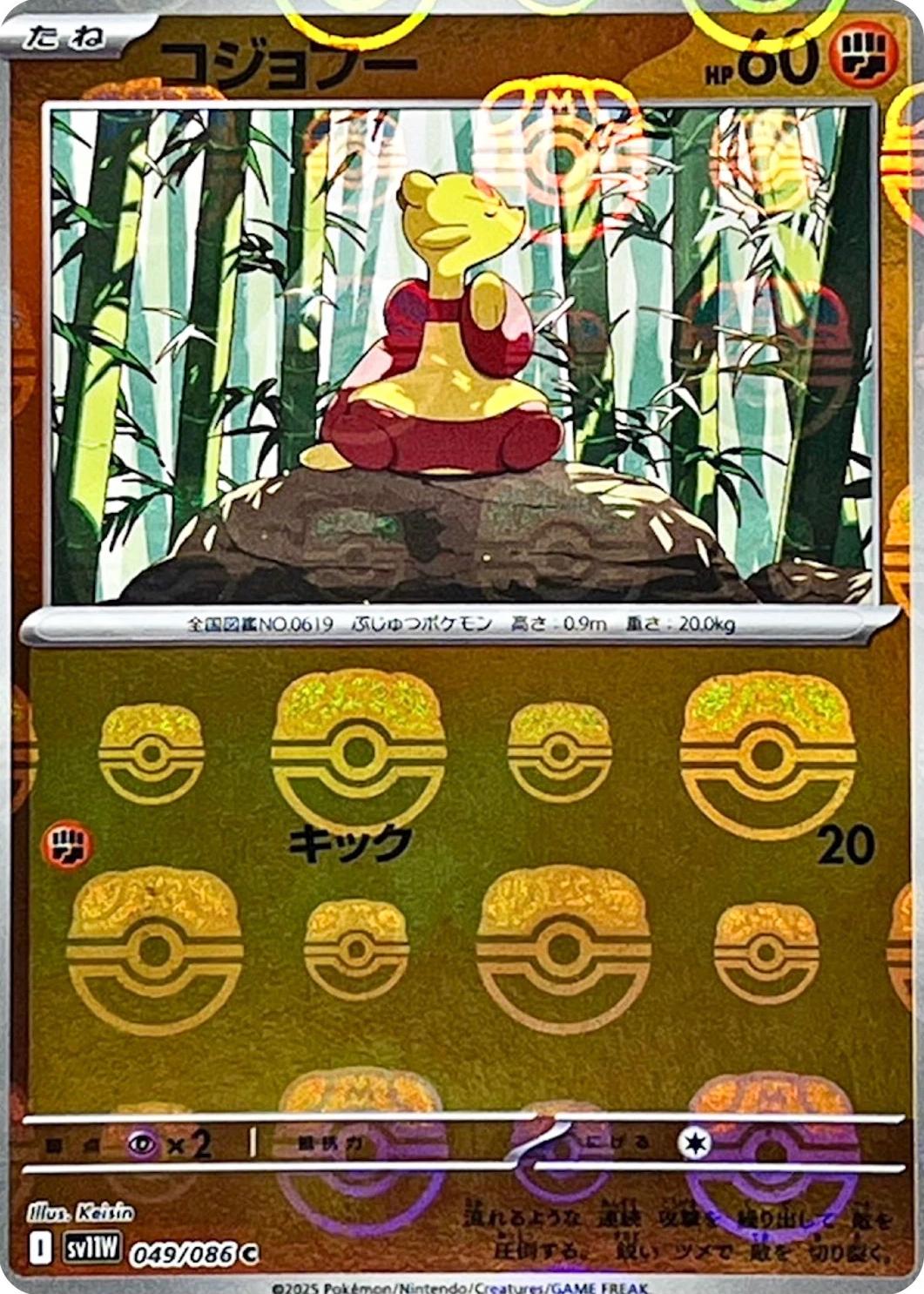 Mienfoo [Master Ball] #49