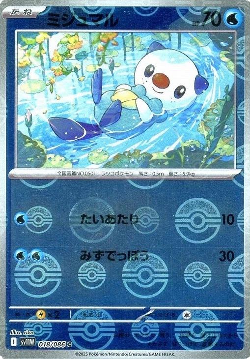 Oshawott [Poke Ball] #18