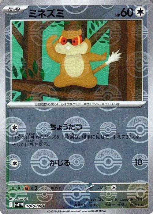 Patrat [Poke Ball] #70