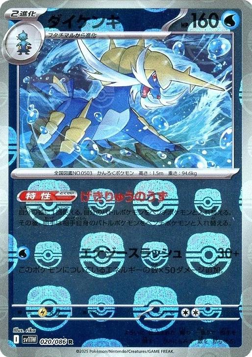 Samurott [Master Ball] #20