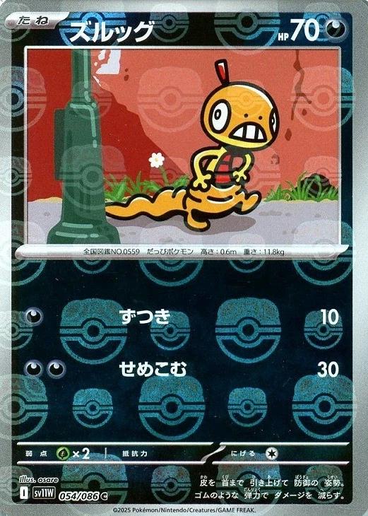 Scraggy [Master Ball] #54