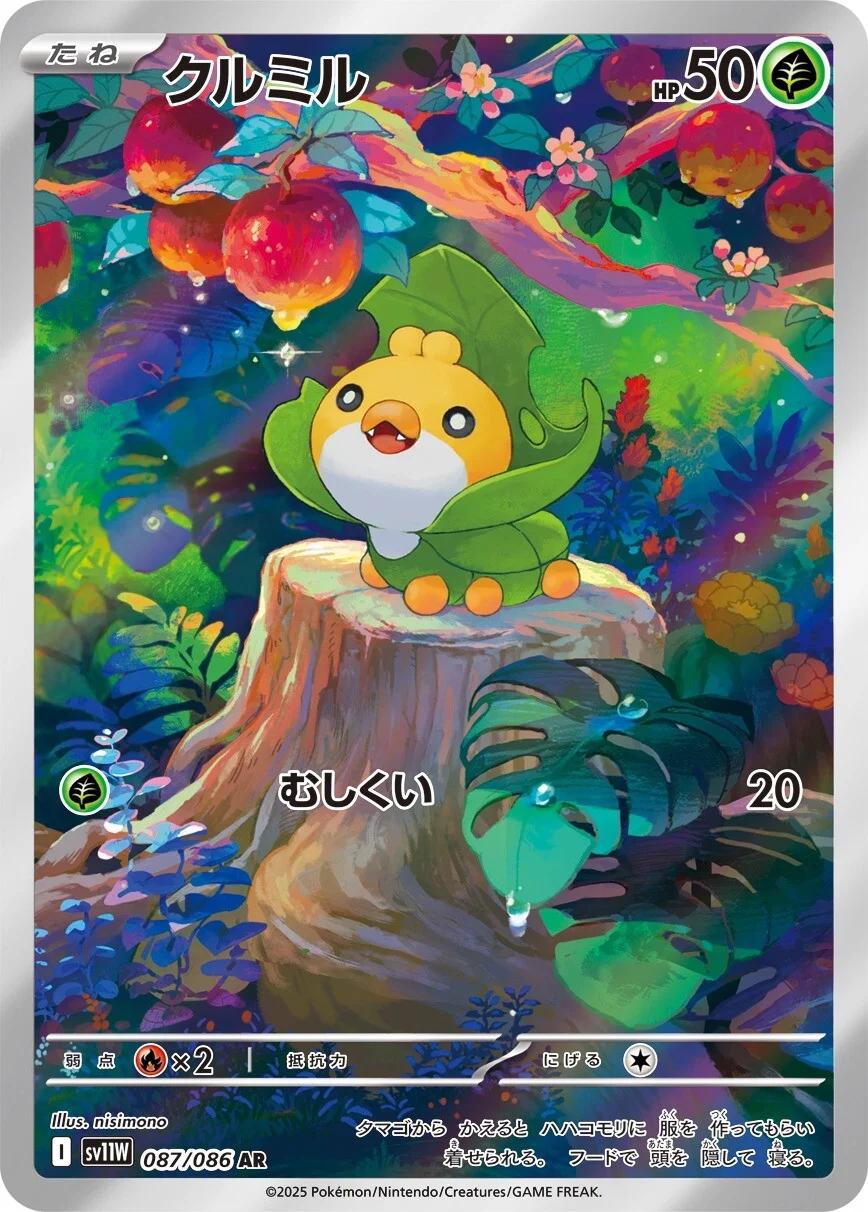 Sewaddle #87