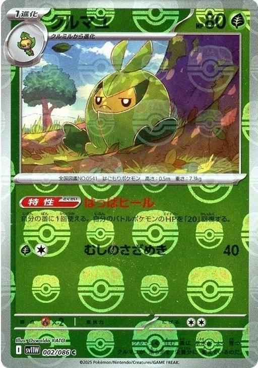 Swadloon [Master Ball] #2