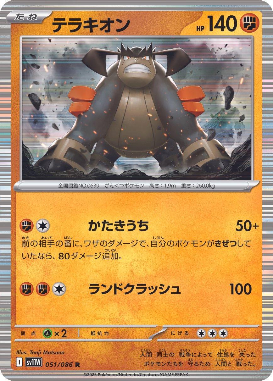 Terrakion #51