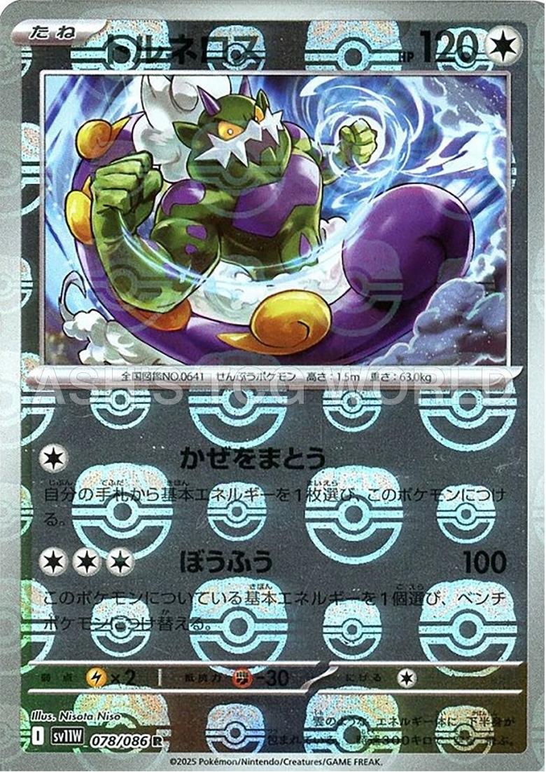 Tornadus [Master Ball] #78