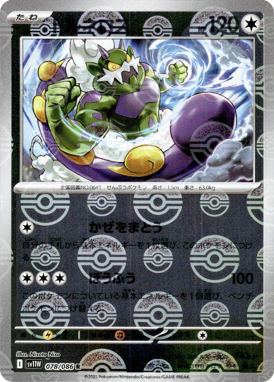 Tornadus [Poke Ball] #78
