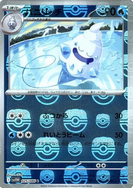 Vanillish [Master Ball] #25