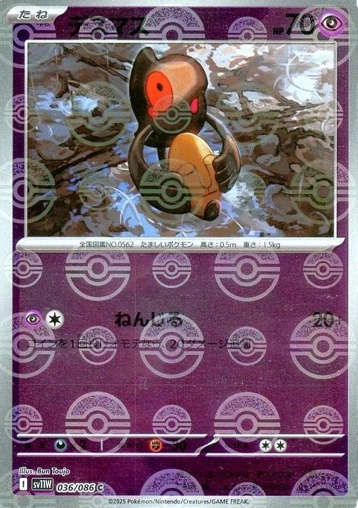 Yamask [Poke Ball] #36