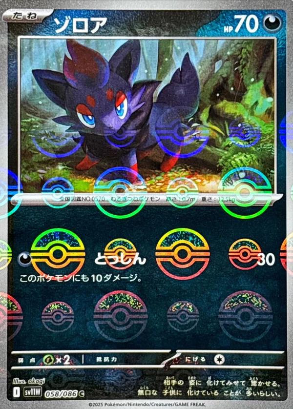 Zorua [Poke Ball] #58