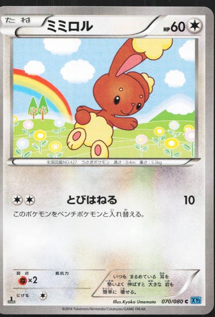 Buneary [1st Edition] #70
