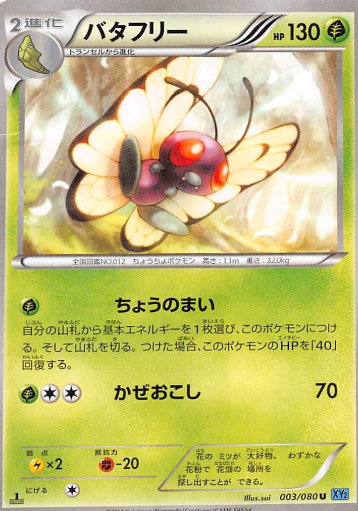Butterfree [1st Edition] #3