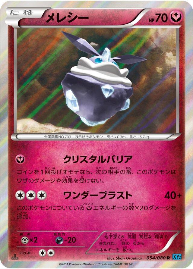 Carbink [1st Edition] #54