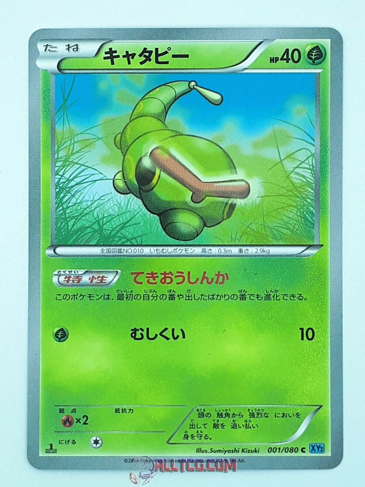 Caterpie #1