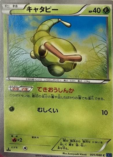 Caterpie [1st Edition] #1
