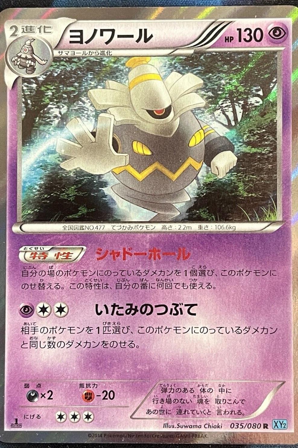 Dusknoir [1st Edition] #35
