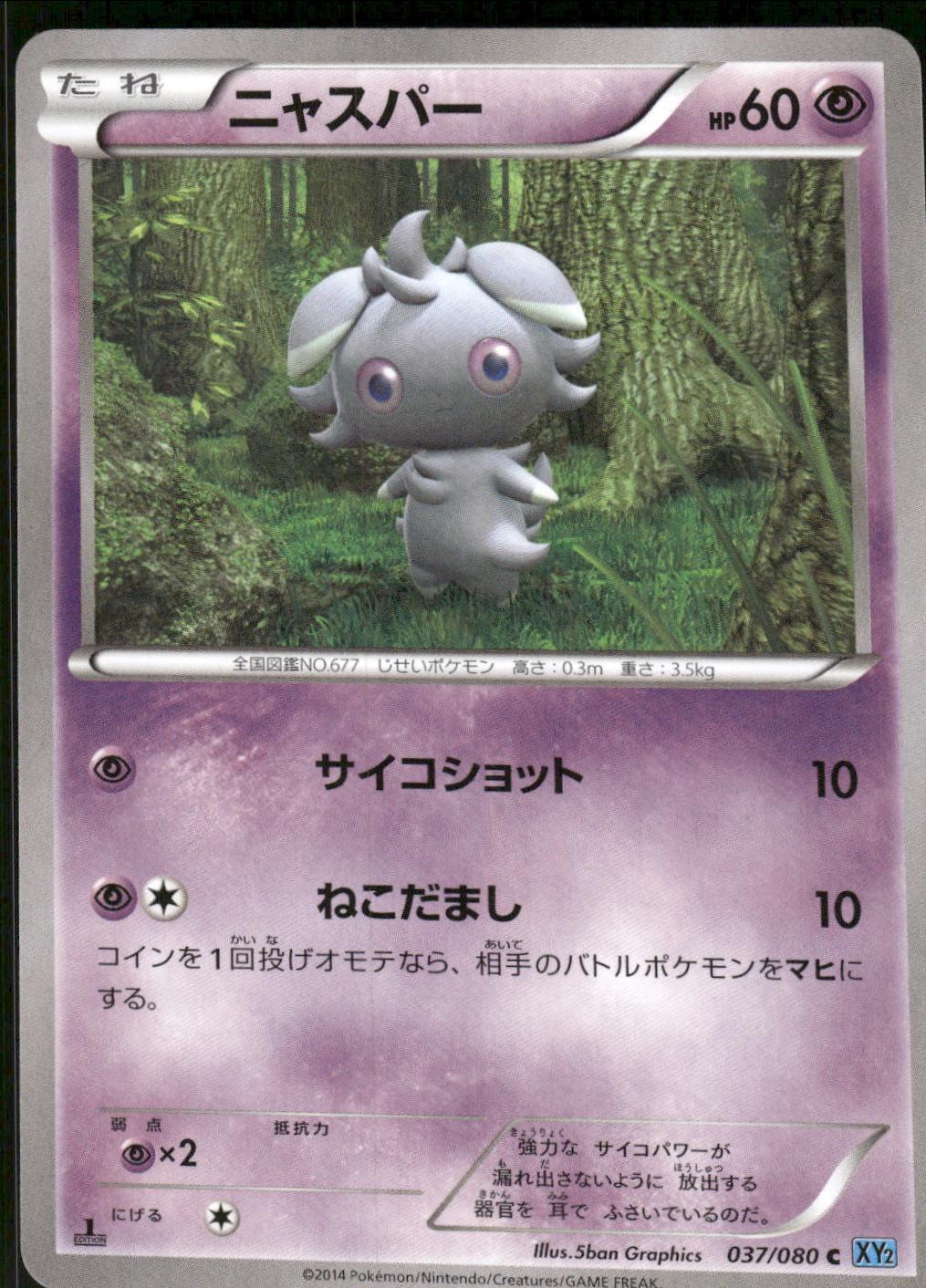 Espurr #37