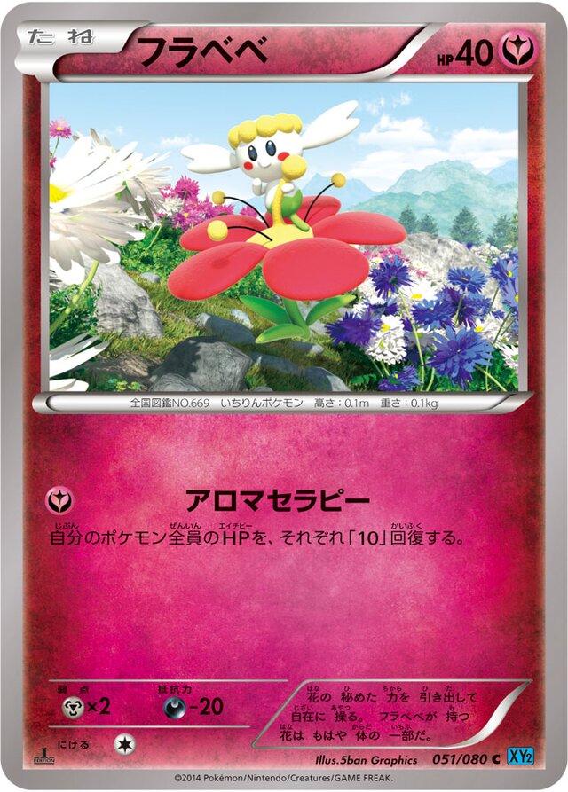 Flabebe [1st Edition] #51