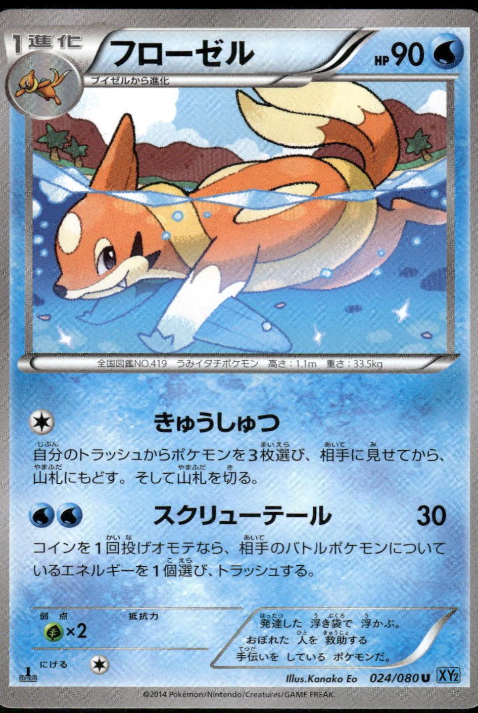 Floatzel #24