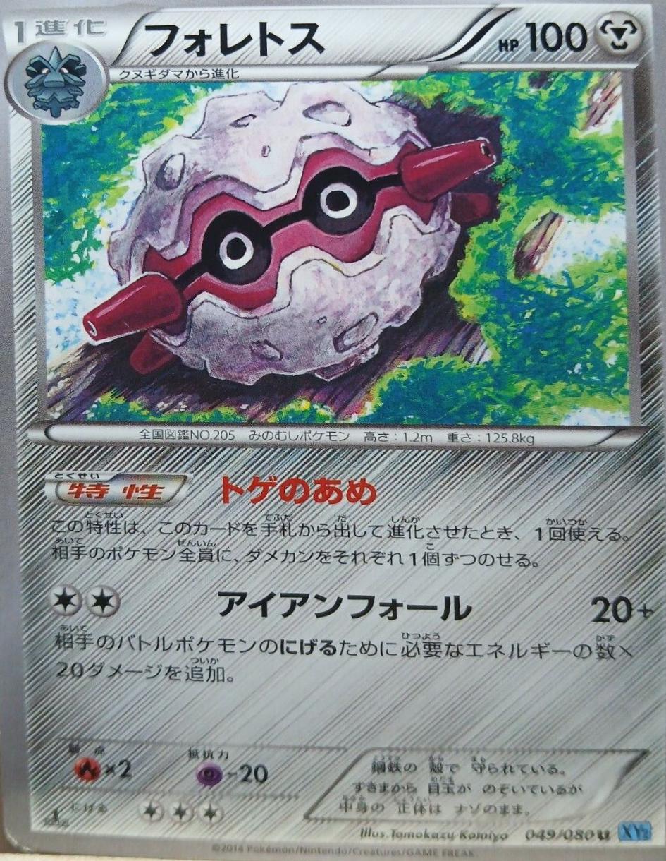 Forretress [1st Edition] #49