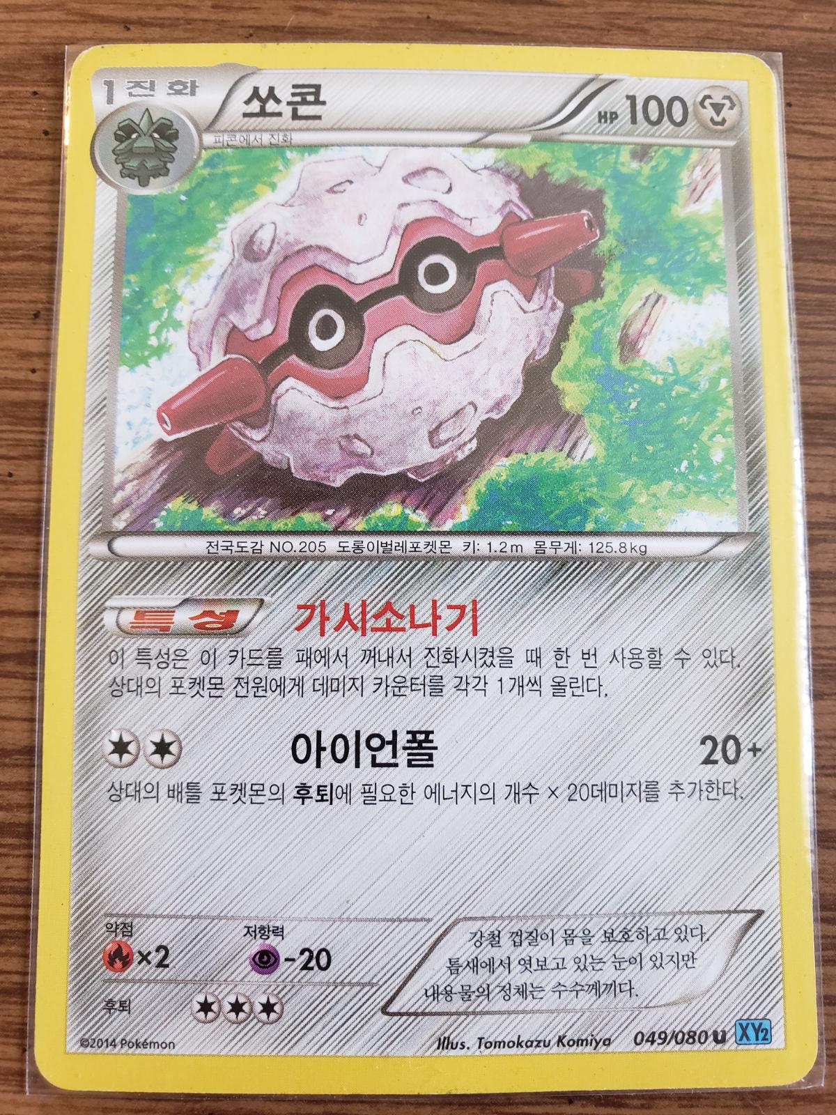 Forretress #49