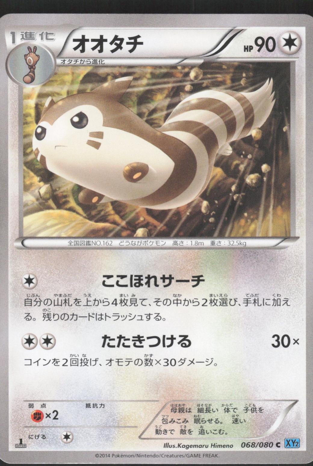 Furret [1st Edition] #68