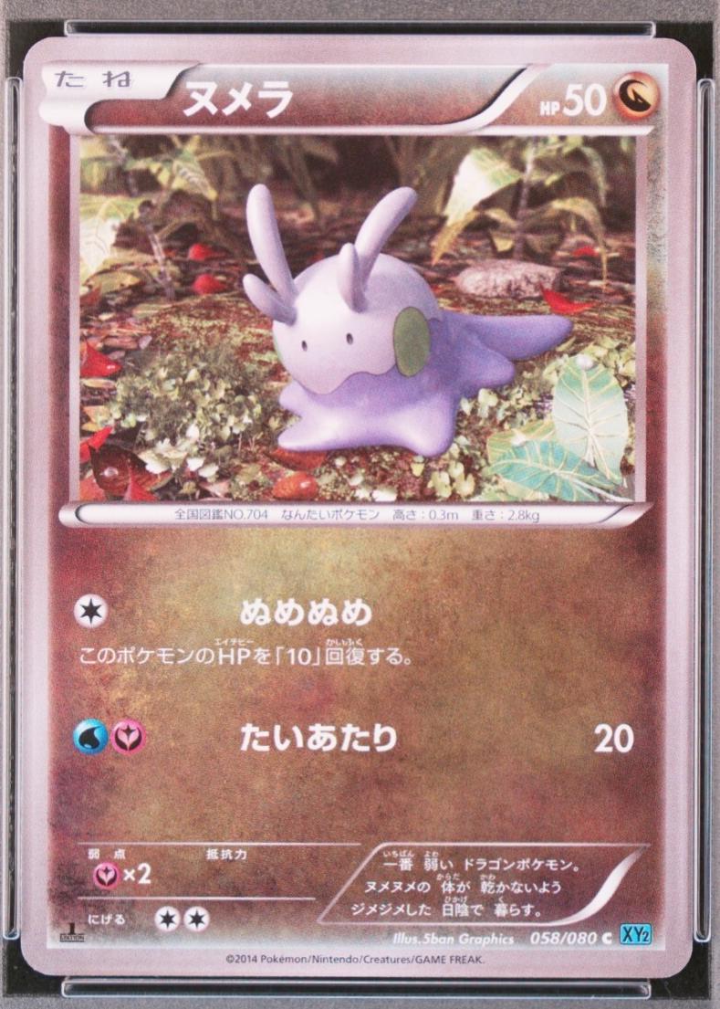 Goomy [1st Edition] #58