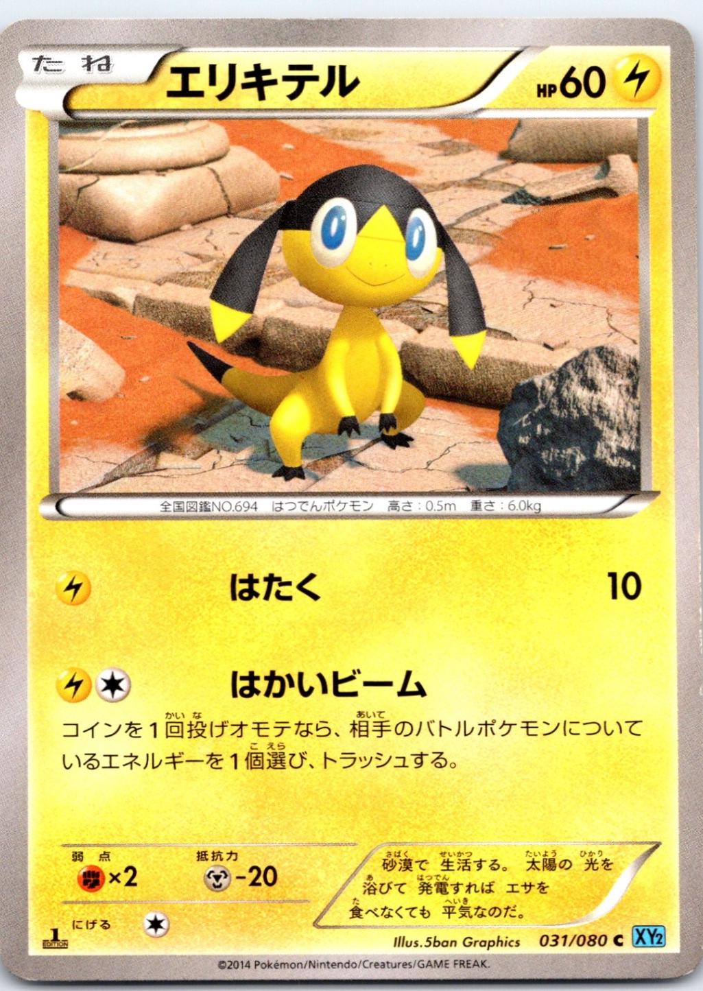 Helioptile [1st Edition] #31