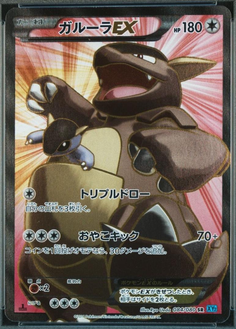 Kangaskhan EX [1st Edition] #84