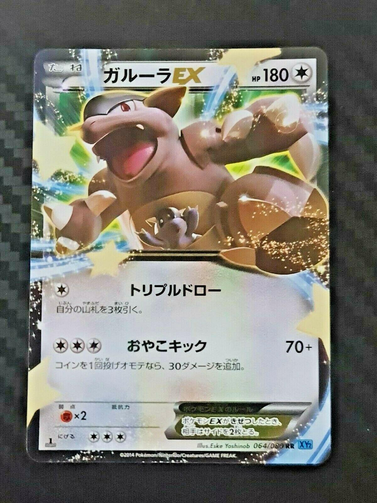 Kangaskhan EX #64