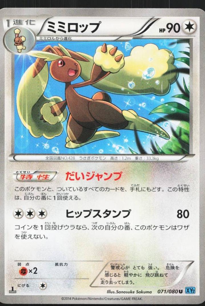 Lopunny [1st Edition] #71
