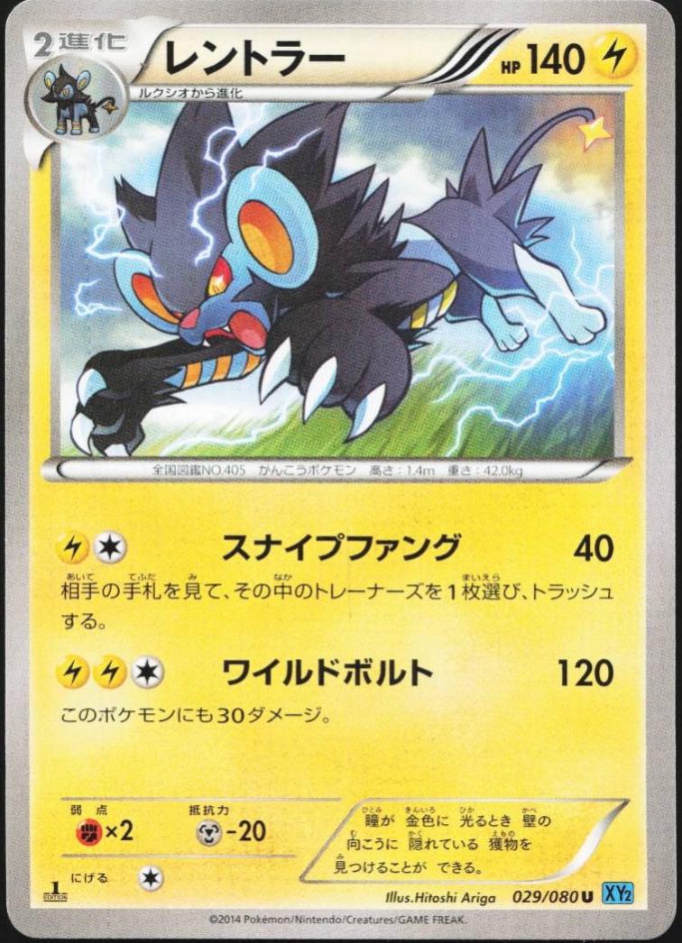 Luxray [1st Edition] #29