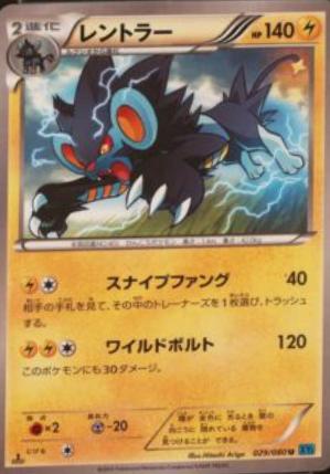 Luxray #29
