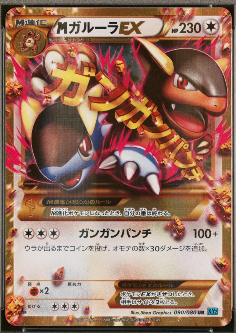 Mega Kangaskhan EX [1st Edition] #90