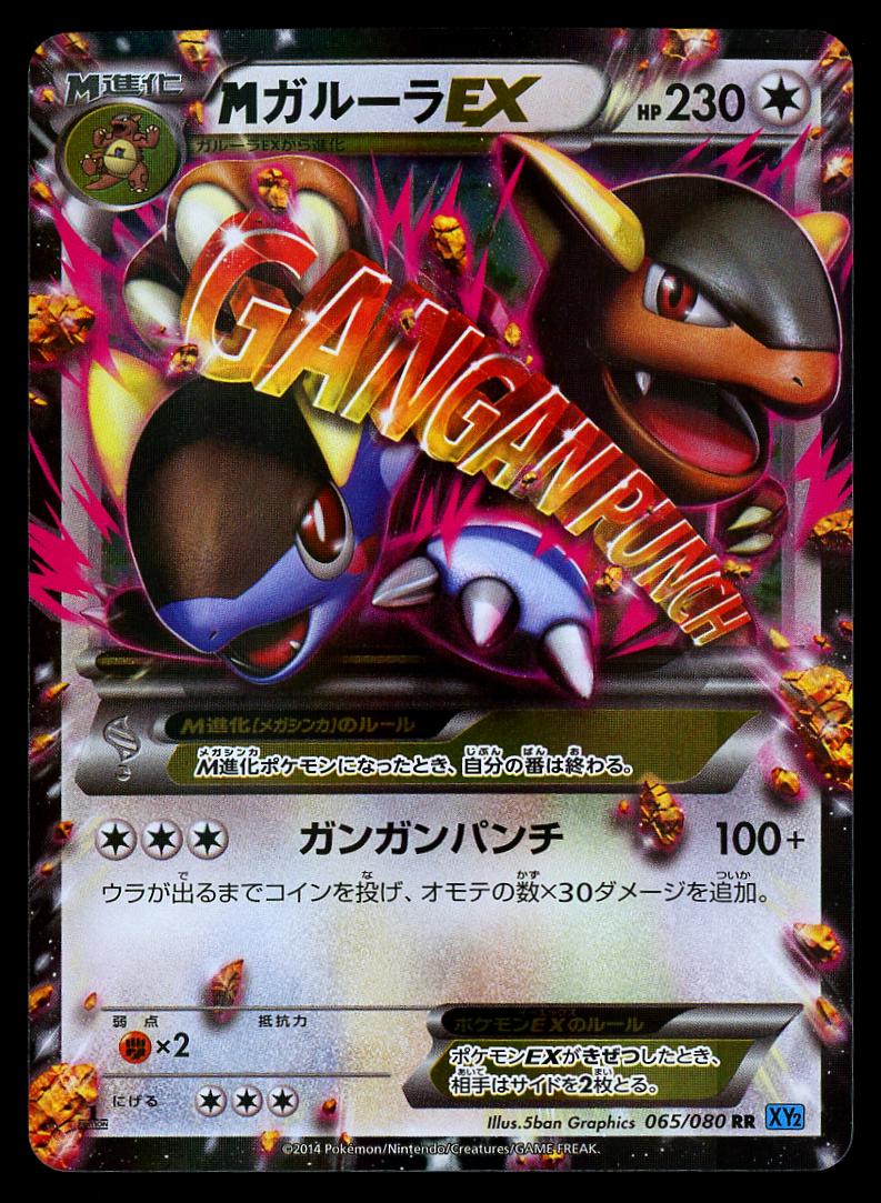 Mega Kangaskhan EX #65