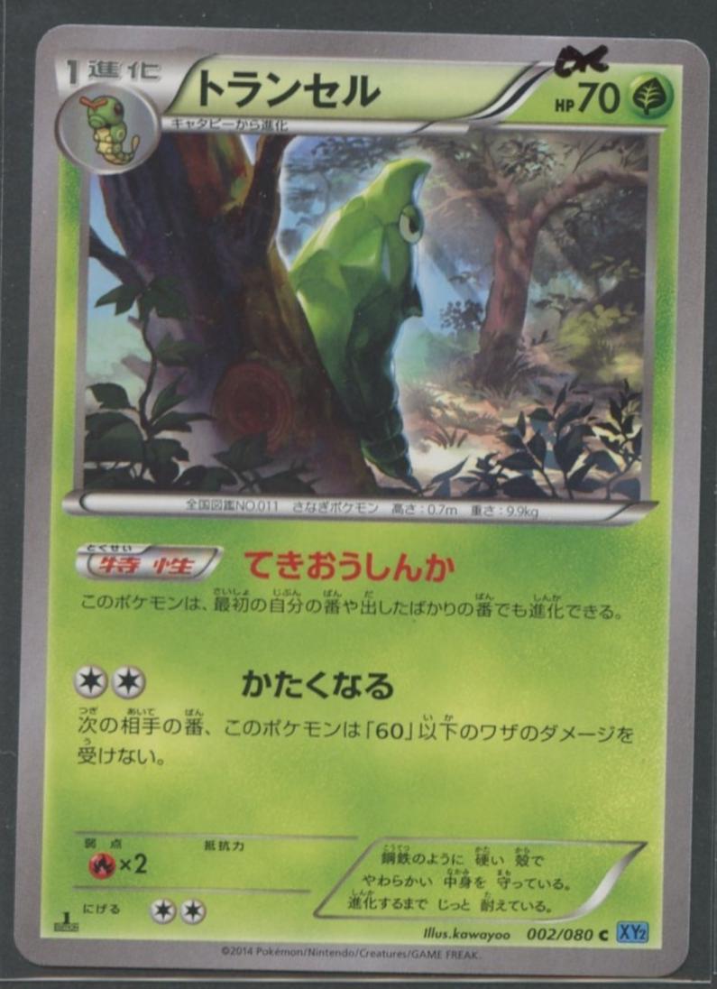 Metapod [1st Edition] #2
