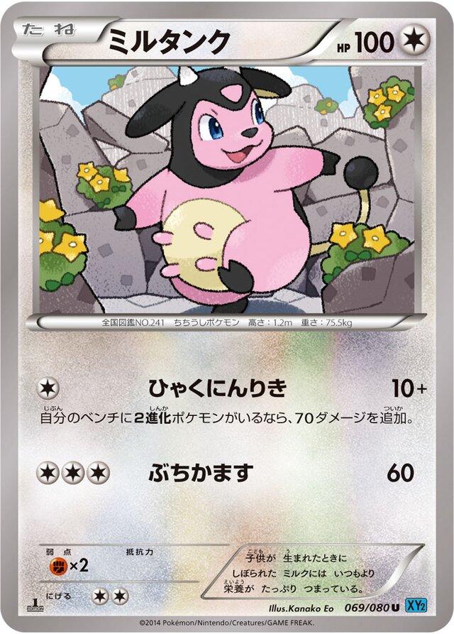 Miltank [1st Edition] #69