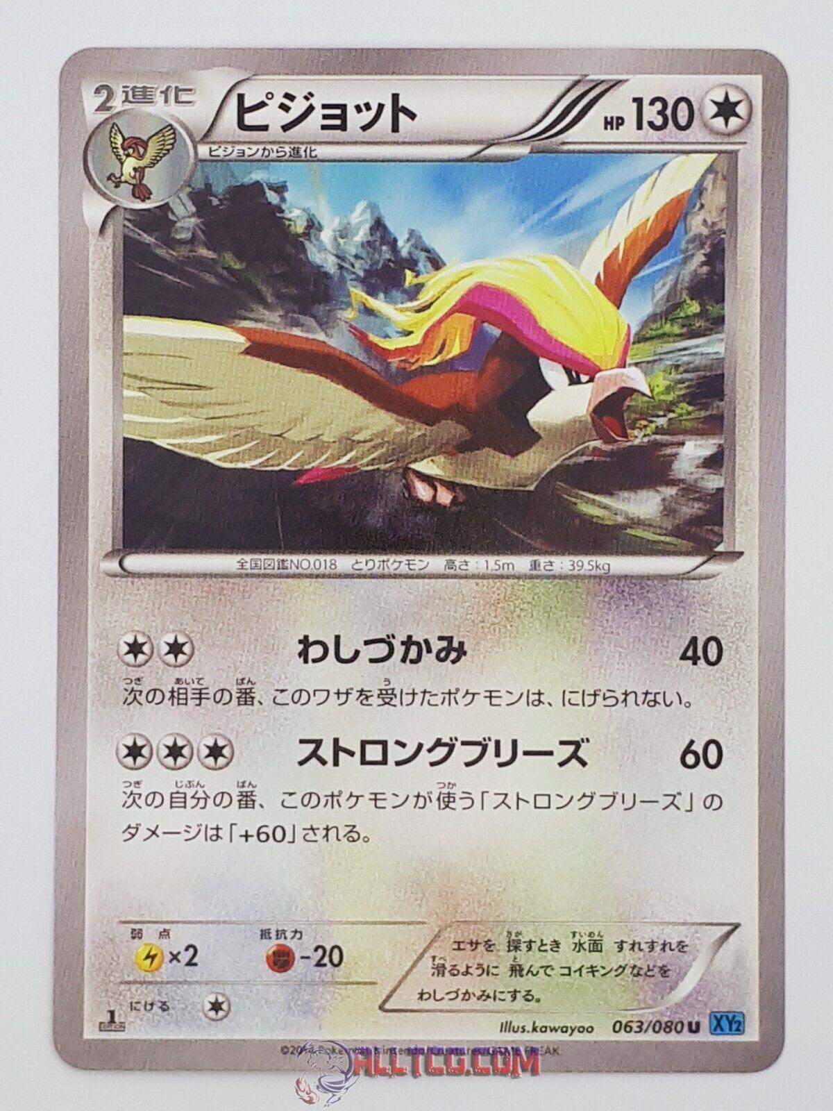 Pidgeot #63