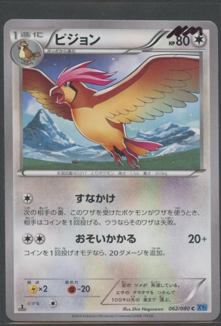 Pidgeotto [1st Edition] #62