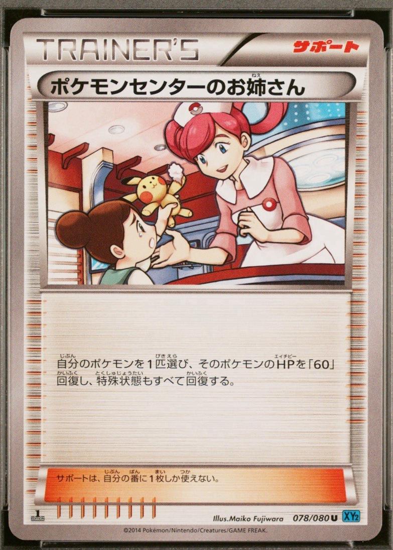 Pokemon Center Lady [1st Edition] #78