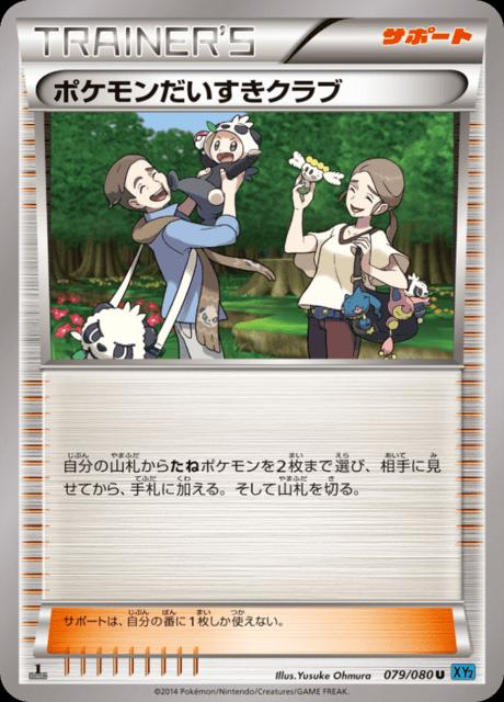 Pokemon Fan Club #79