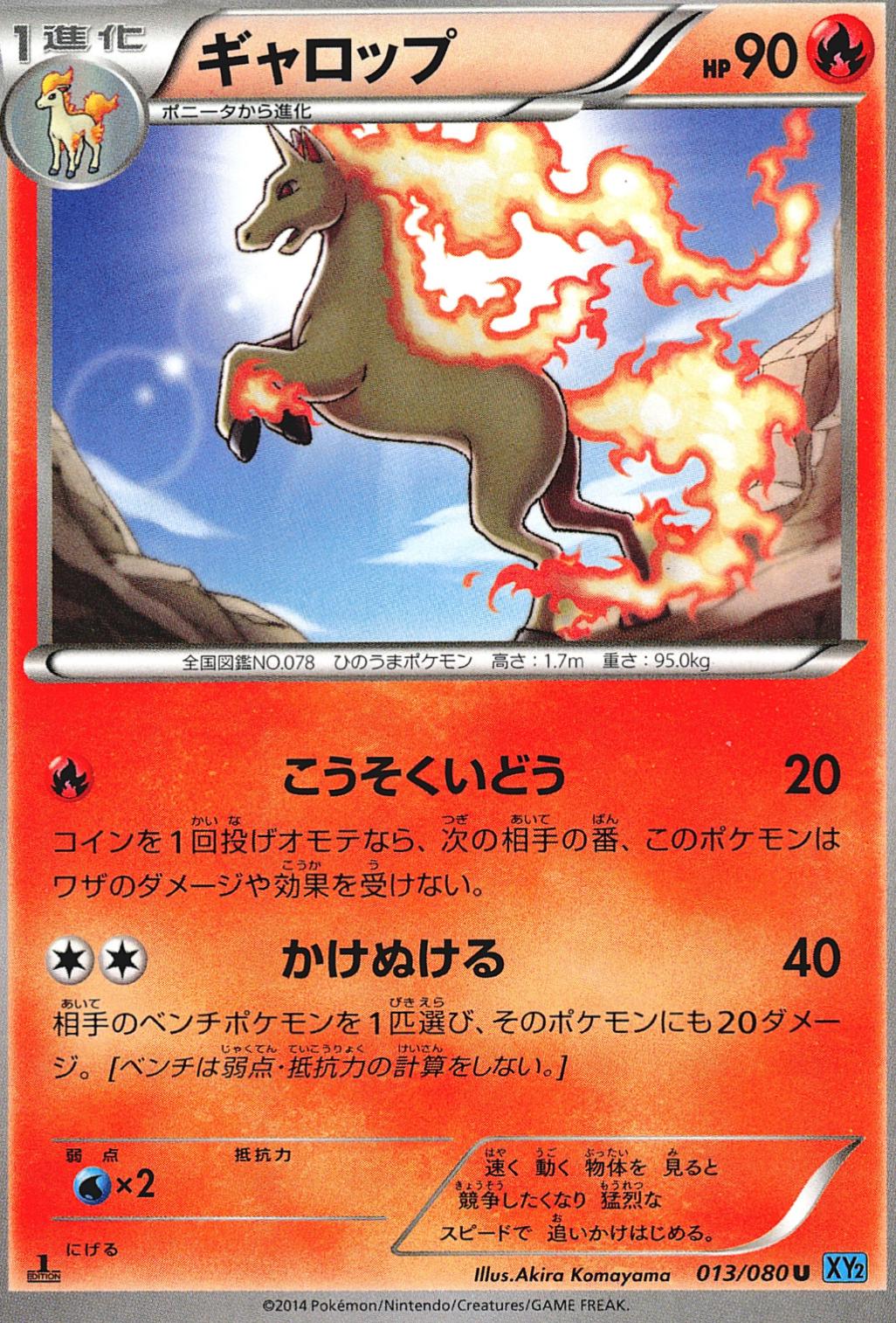 Rapidash [1st Edition] #13