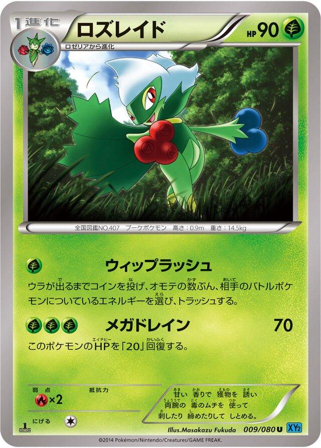 Roserade [1st Edition] #9